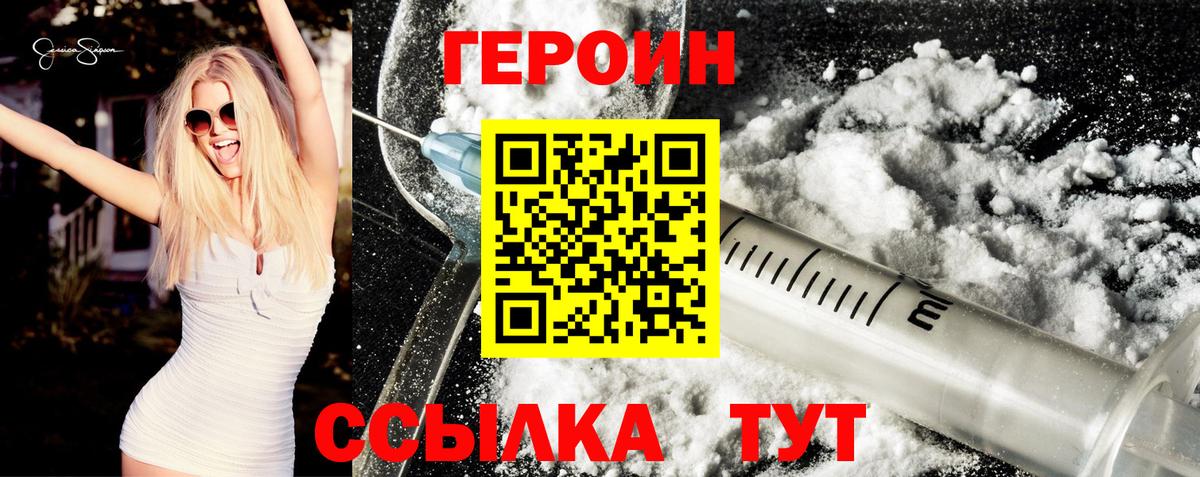 Героин  ГЕРОИН Heroin  Вход с VPN  Фурманов 
